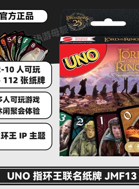 美泰UNO正版指环王联名系列休闲聚会多人桌面游戏经典卡牌玩具