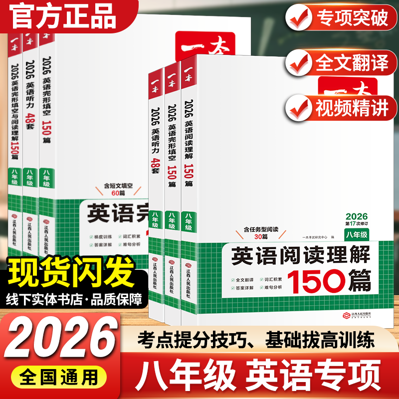 2026新版一本八年级英语听力训练