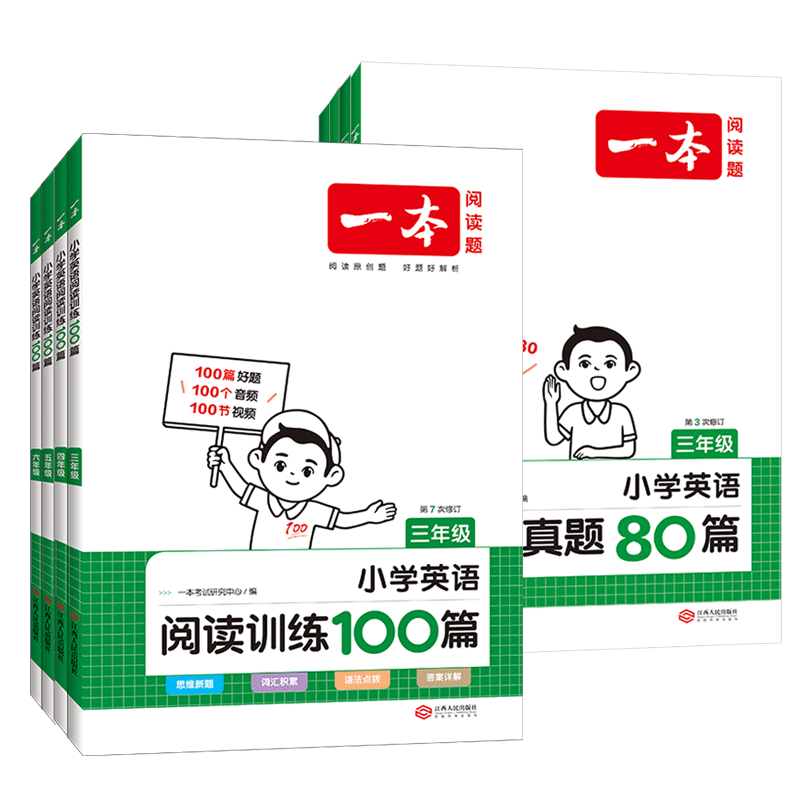 2026新版一本英语阅读训练100篇