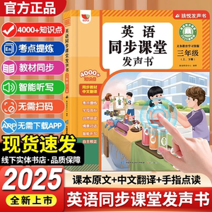 2025新版英语同步课堂有声书