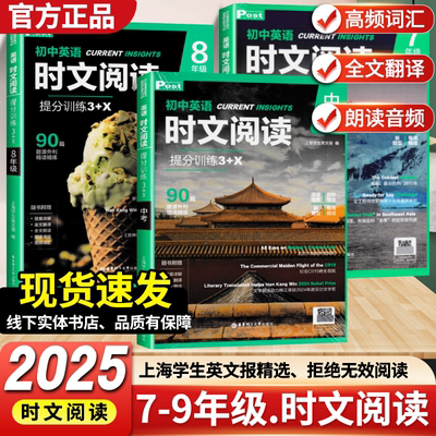 华理社初中英语时文阅读提分训练