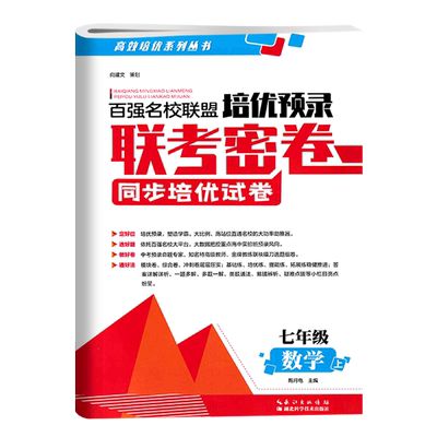 七年级上下册语数英百校联盟