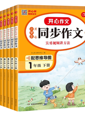 25秋-新版小学同步作文