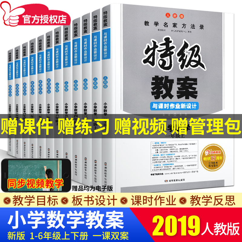 2019аæÌؼ¶½Ì°¸Ð¡Ñ§Êýѧ½Ì°¸È˽̰æ Ò»¶þÈýËÄÎåÁùÄê¼¶ÉÏϲá Сѧ½ÌʦÕÐÆ¸×ʸñ±¸¿Î½Ì²ÎÓÃÊé ˵¿ÎÃæÊÔ½ÌѧÉè¼Æ°åÊéÔùÊÓÆµ¿Î¼þ