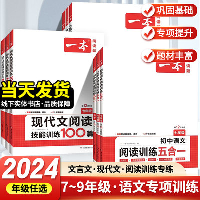 2024一本初中语文五合一专项训练