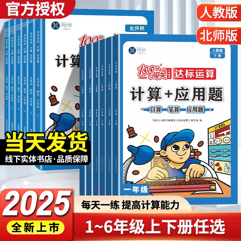 【全网低价】小学计算应用题训练