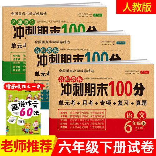 小学期末考试卷子素材模板 小学期末考试卷子图片下载 小麦优选