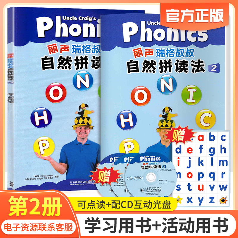 外研社丽声瑞格叔叔自然拼读法2点读版少儿英语Phonics教材 小学自然拼读培训通用教材英语自然拼读教材2少儿英语启蒙自然拼读教程