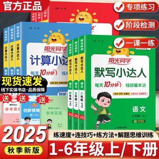 小學數學計算題專項強化計算能手口算題卡天天練北師版 陽光同學計算小達人默寫小達人一二三年級四五六年級上下冊人教版 2025秋新版