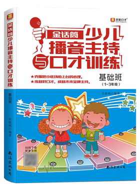金话筒系列任选少儿播音主持