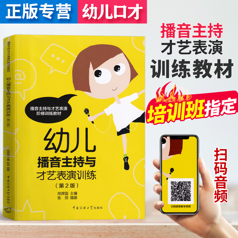 口才训练教材 团购更优惠
