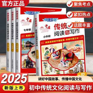 2025新版 NO.02初中阅读理解时文英语 快捷英语传统文化阅读与写作七年级八九年级中考第1期第二期初一初二初三快捷英语第一期NO.01