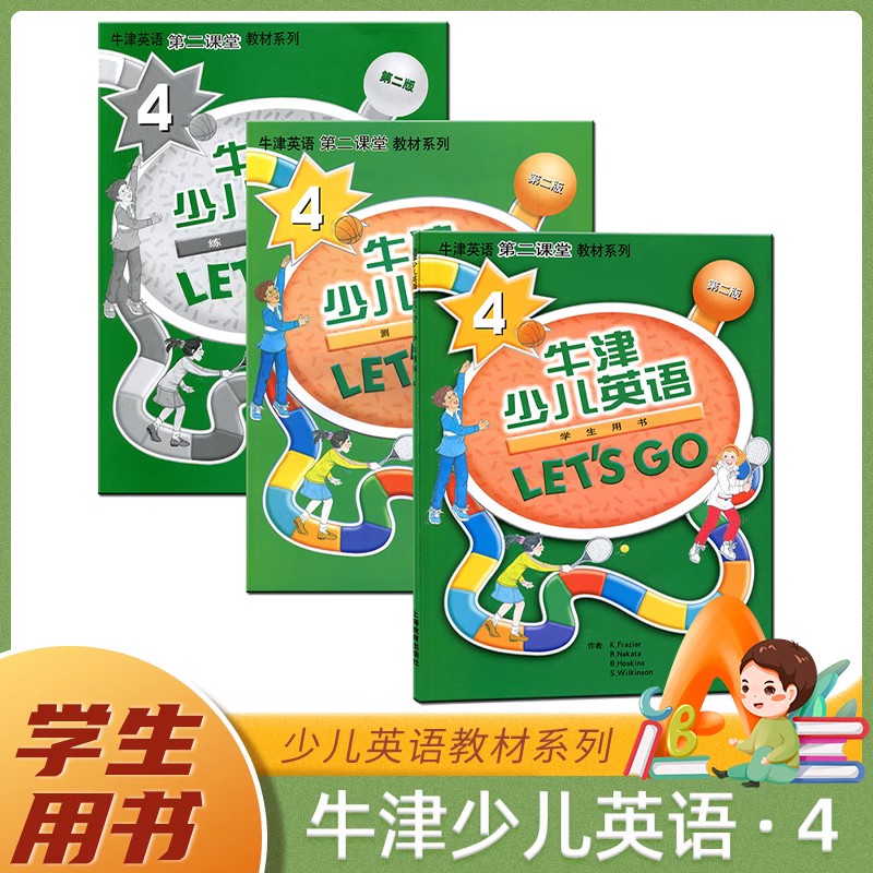 正版新少儿英语let s go4学生用书4+练习册4测试卷子+CD光盘3张第二册LETSGO4牛津英语第二课堂教材系列第二版少儿英语4级早教英语