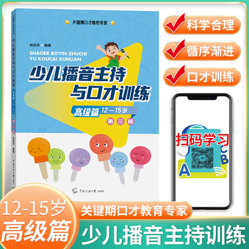 十二播音主持与口才训练