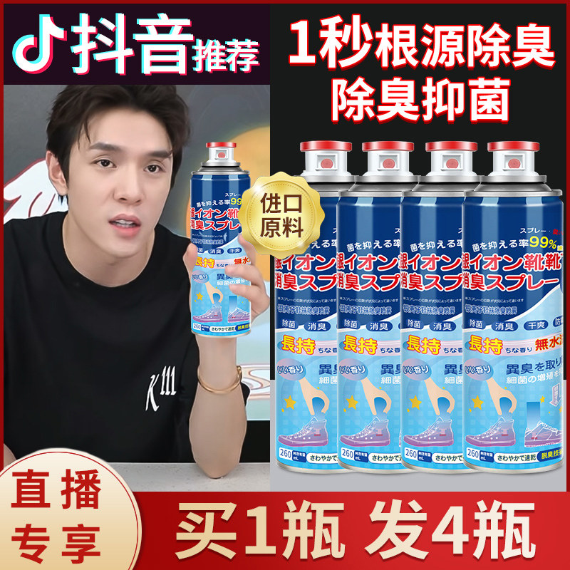 鞋袜除臭鞋子球鞋除菌去脚臭防臭免水洗杀菌喷雾消毒剂去异味神器