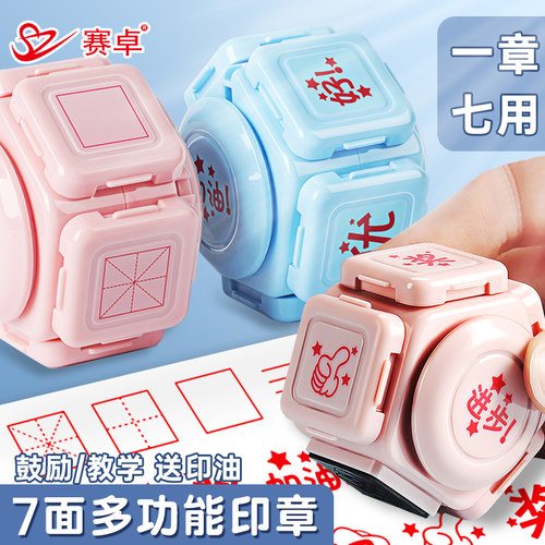 赛卓七合一多功能图案印章送印油
