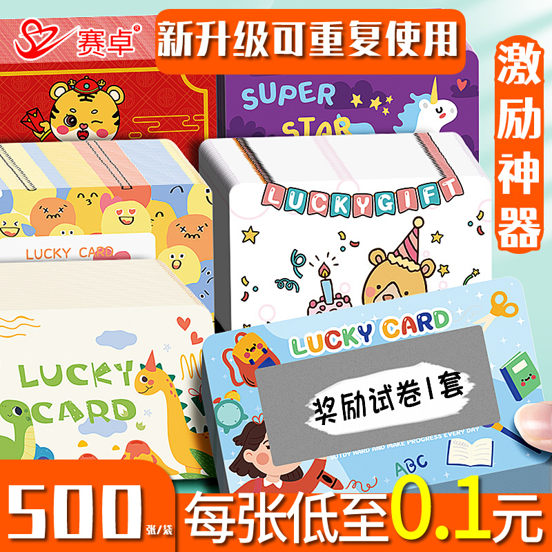 创意diy刮刮乐卡片幸运刮刮卡小学生奖励卡互动自制教师卡通图案活动抽奖表扬儿童幼儿园游戏鼓励激励涂层贴