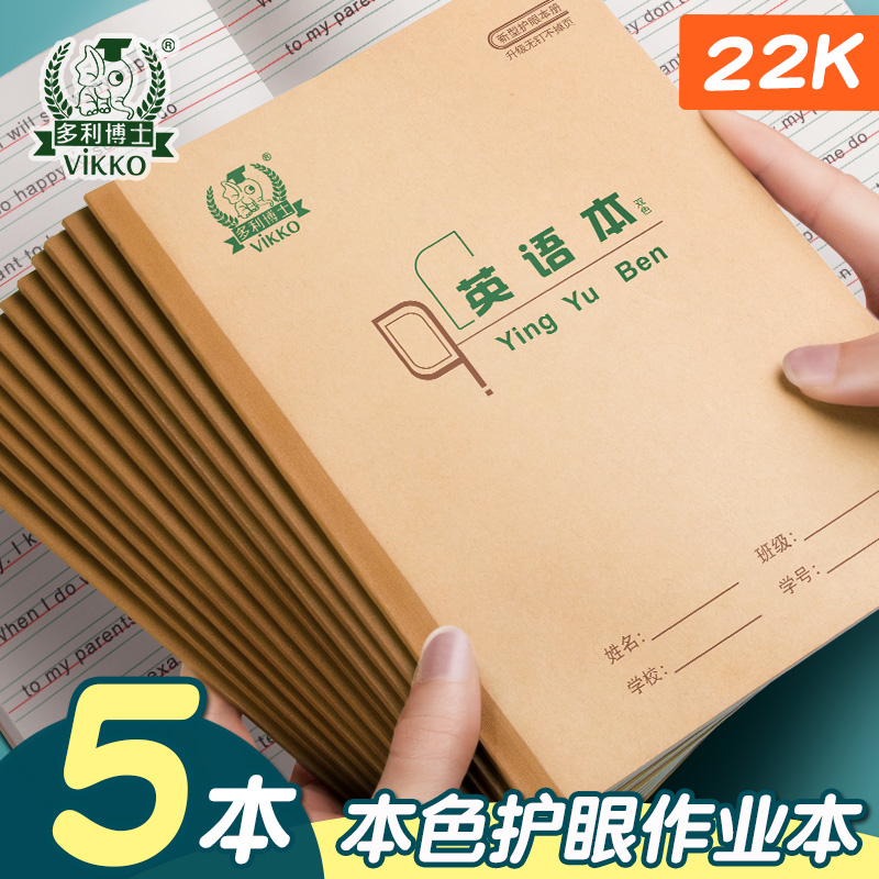 小学生汉语幼儿园作业本