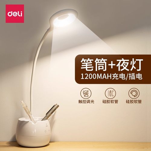 得力笔筒台灯触控调光学生用LED