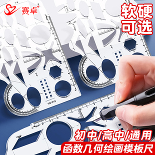 可折疊初中小學生透明繪圖數字函數量角器測量硬尺高中生學習考試用品專用 賽卓多功能尺子幾何圖形軟尺套裝