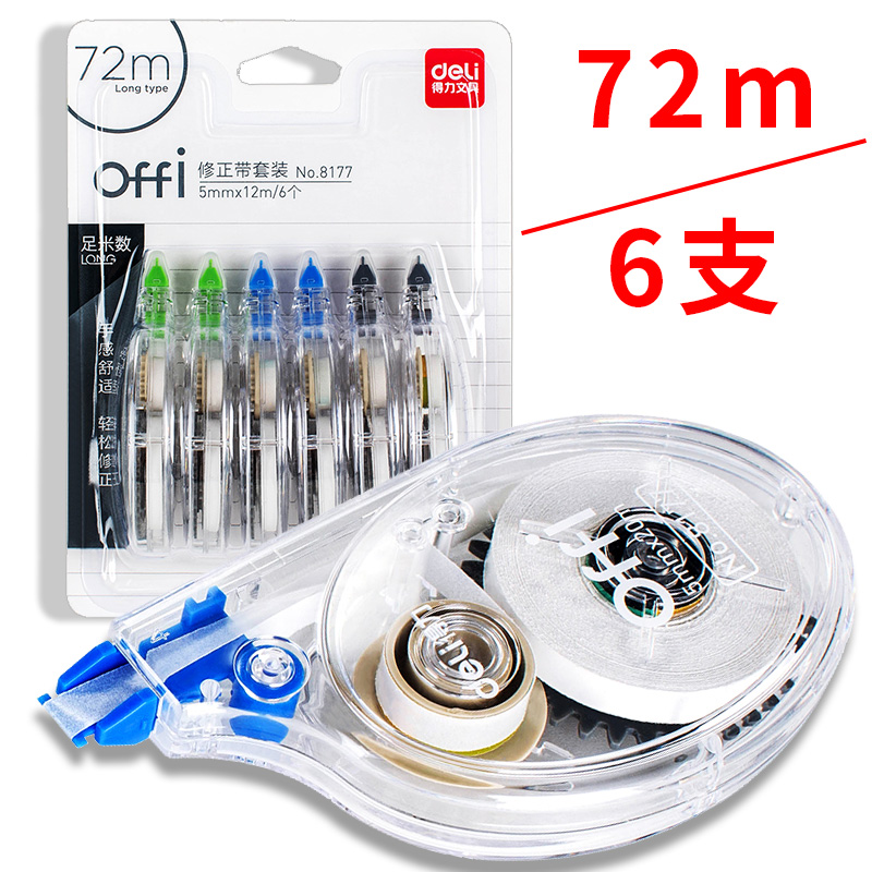 得力修正带大容量多功能迷你便携创意涂改带实惠装初中生小学生学习用品简约可爱改正带小清新改错字修改错带高性价比高么？