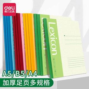 得力A4笔记本简约ins风 大号B5记事本加厚软抄本A5简约商务办公用批发大学生作业练习本软面抄具日记本