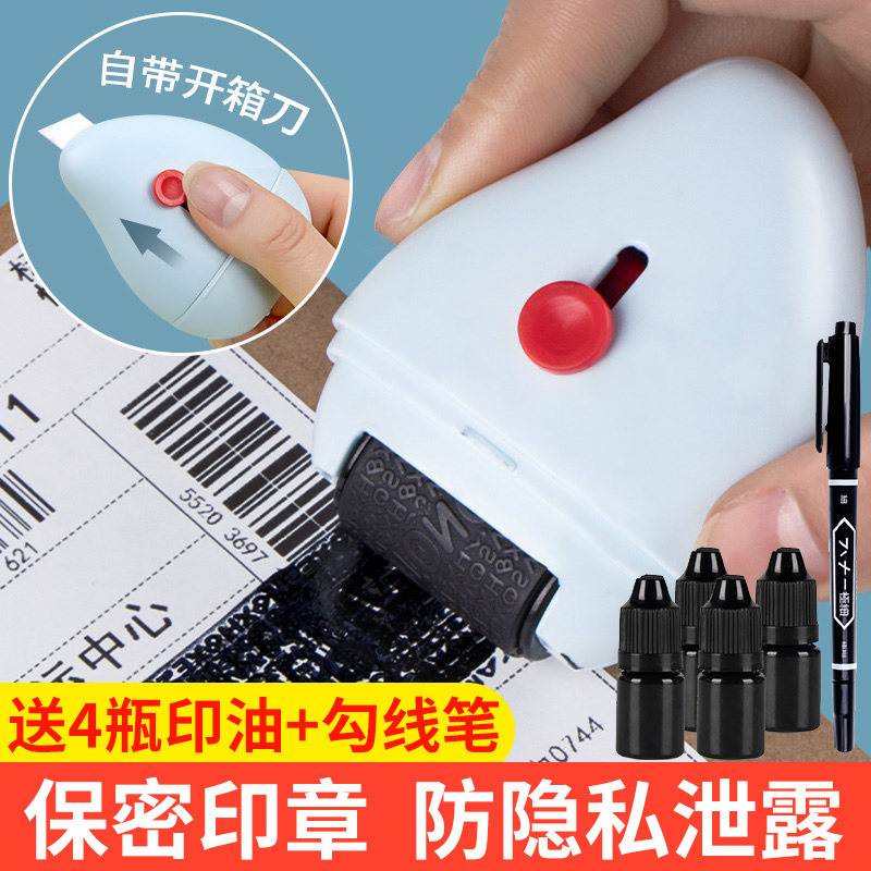 单信息消除器盖章姓名名字地址带开箱器刀片隐私防泄密涂抹遮盖神器