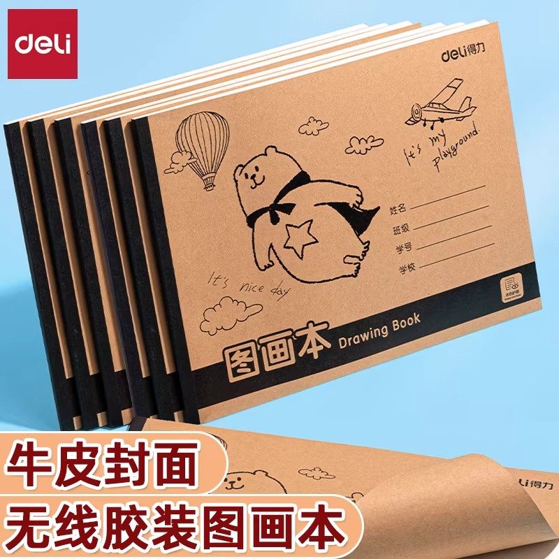 得力无线胶装牛皮加厚图画本可爱卡通男孩女孩小学生美术画画本儿童幼儿园涂鸦本美术用绘画素描本