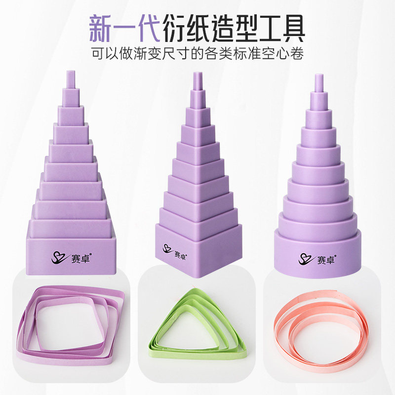 赛卓衍纸缠绕塔手工制作diy衍纸工具空心卷绕纸衍纸画工具材料 衍,文具电教/文化用品/商务用品,折纸/手工纸/衍纸,淘宝优惠券,粉丝福利购,淘宝优惠卷