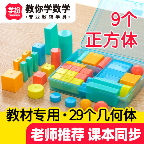 一年级立体几何图形全套学习用具