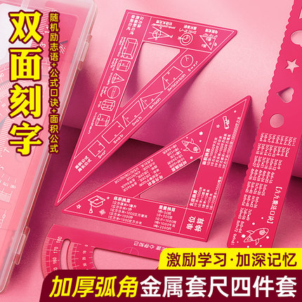 赛卓定制套尺15厘米小学生专用刻名字三角尺子直尺带波浪线金属铝合金四件套装多功能三角板文具儿童一二年级