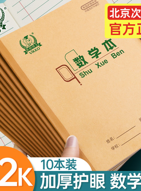 多利博士22K数学本22页作业本大数学本统一标准数学簿小学生3-6年级写字22开30页大号加厚80g护眼双面作业本