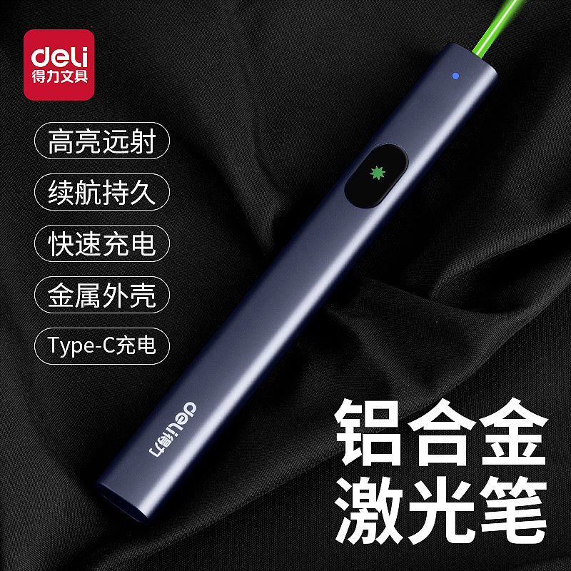 得力激光笔充电远射强光不带翻页