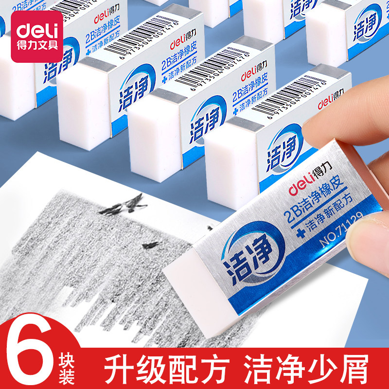 得力橡皮小学生专用擦得干净洁净2B像皮象皮不留痕超干净4B无碎屑少屑高光儿童素描画画学习文具用品书写相皮使用感如何?
