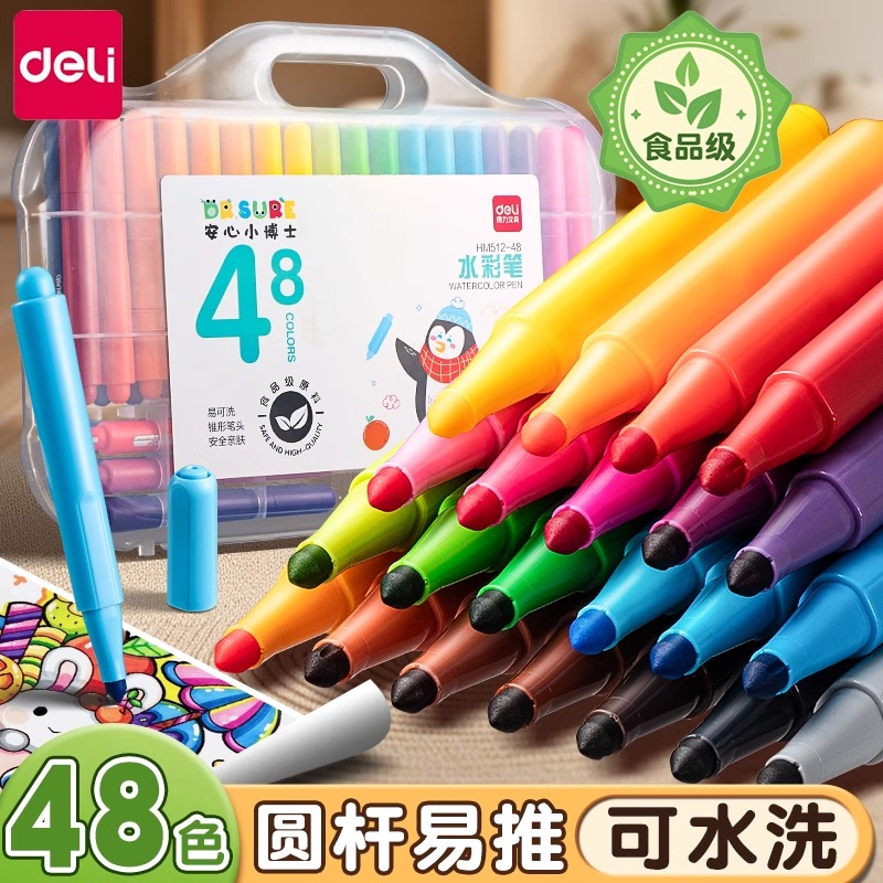 得力HM512水彩笔学生专用