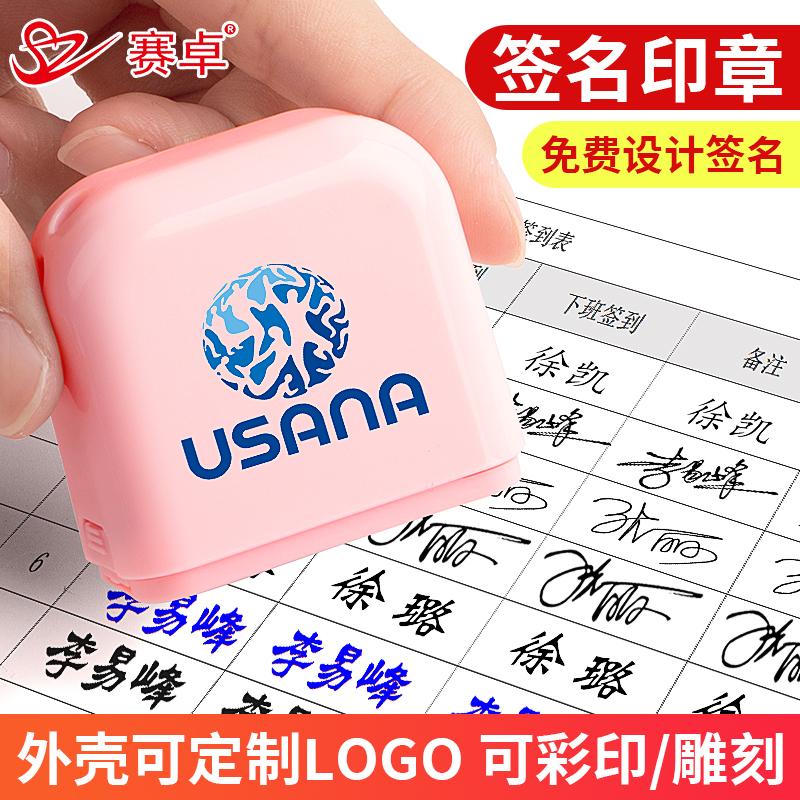 简约款签名印章免费定制