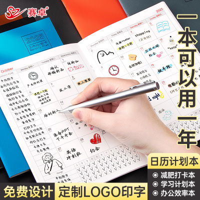 皮面小秘书25043全年学习计划表