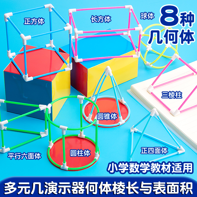 五年级数学教科书同款教具学具套装观察器正方体正方体方位观察套装棱长与表面积演示器分数学习套装 文具电教/文化用品/商务用品 教学仪器/实验器材 原图主图