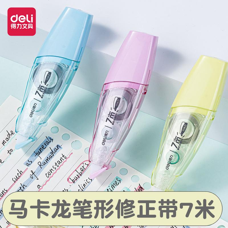 得力X17笔形可换芯修正带