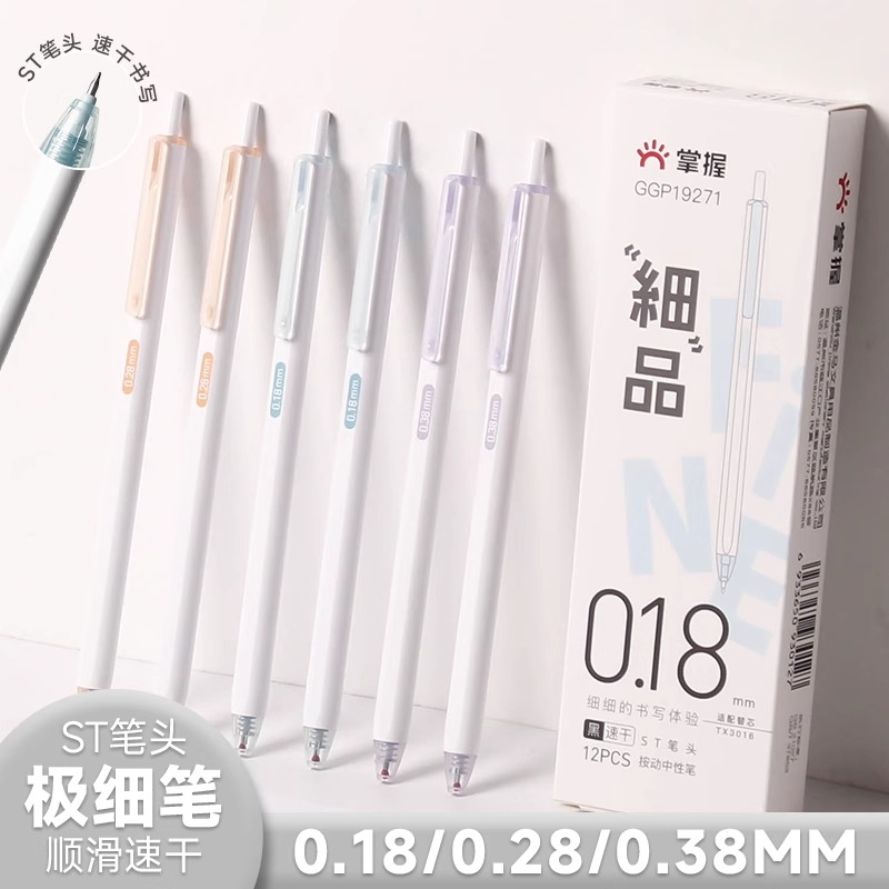掌握GGP19271按动中性笔