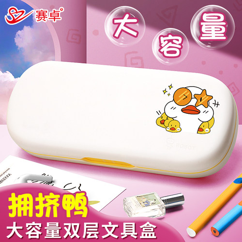 赛卓文具盒双层大容量