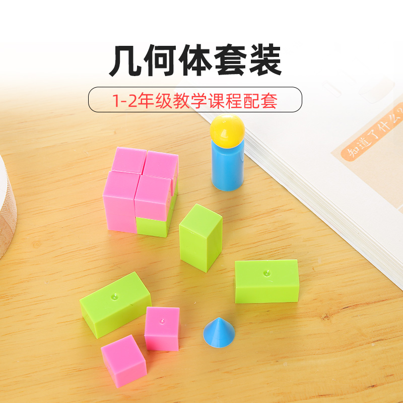 学纷小学一年级数学图形教具全套