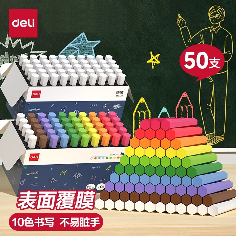 得力覆膜粉笔黑板报教师专用无尘