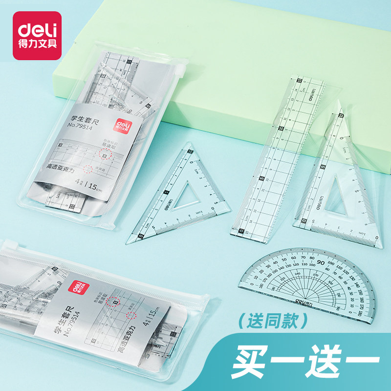 得力套尺尺子四件套文具学生三角尺直尺格尺量角器套装透明亚克力材质多规格套装学生用考试几何工具,文具电教/文化用品/商务用品,各类尺/三角板/量角器,淘宝优惠券,粉丝福利购,淘宝优惠卷