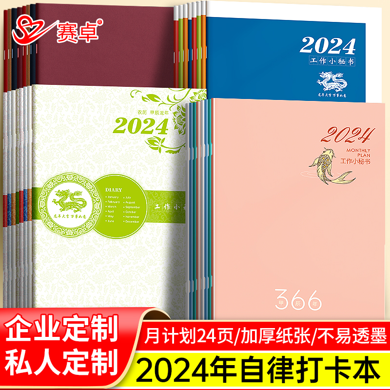 赛卓2024年每月计划表工作小秘书