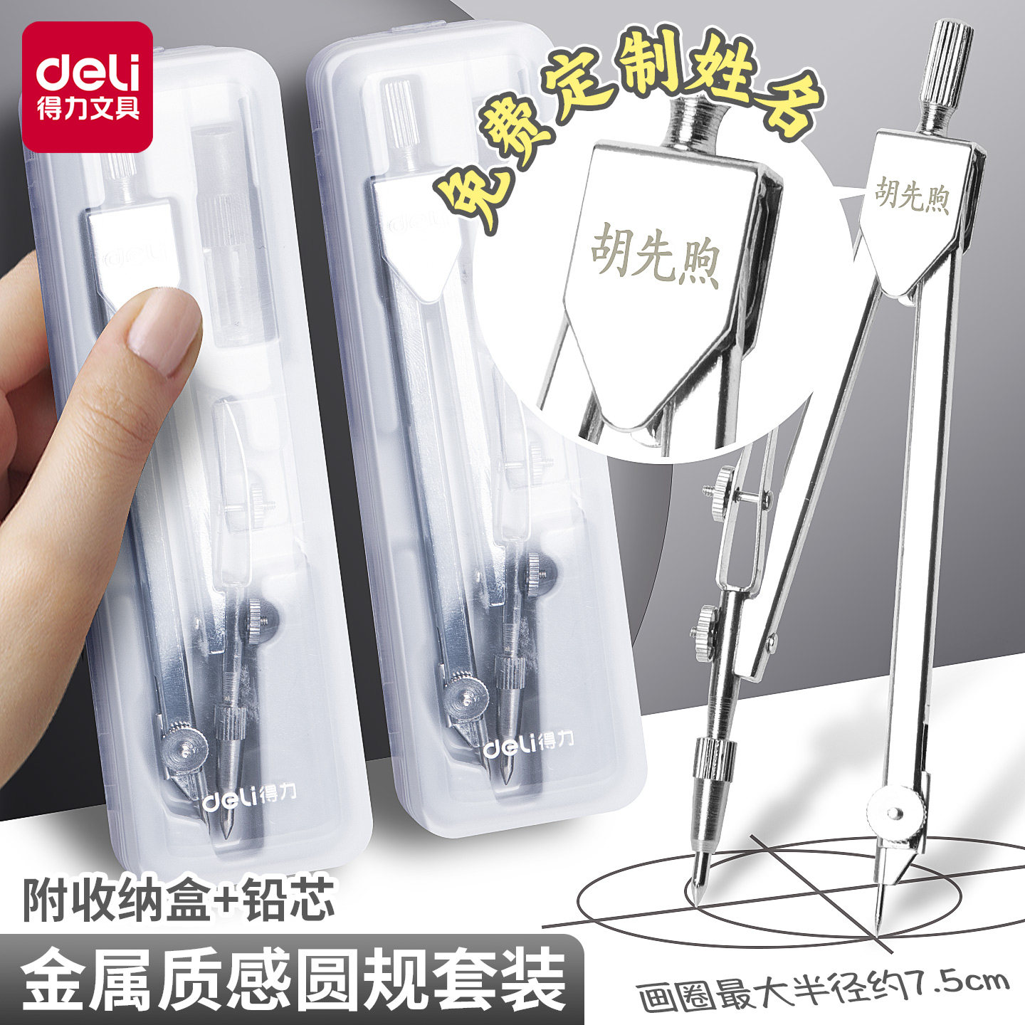 得力圆规金属免费刻字学生用绘图