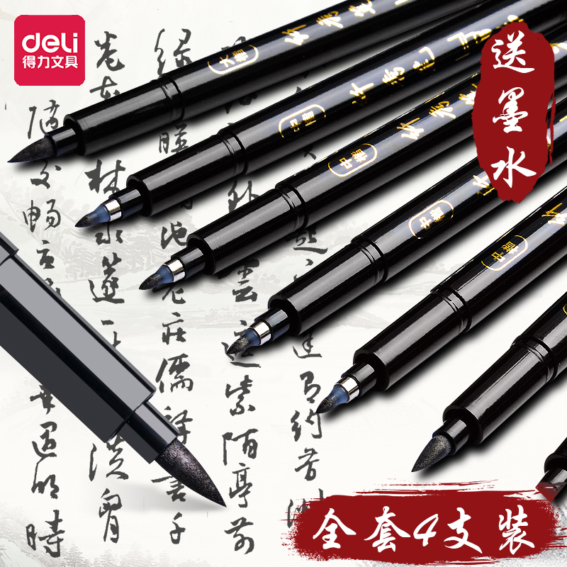 得力级细秀丽笔学生练字用书法笔