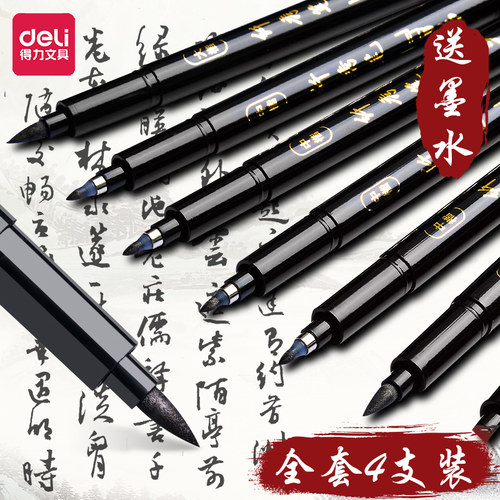 得力级细秀丽笔学生练字用书法笔