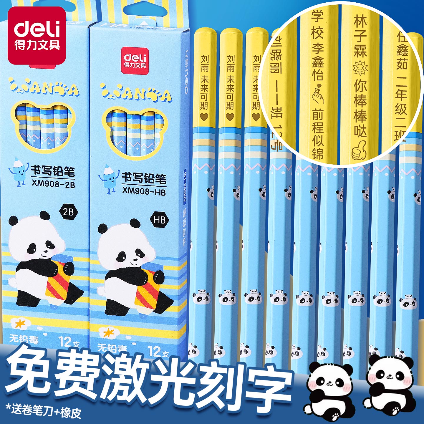 得力熊猫铅笔免费定制小学生专用