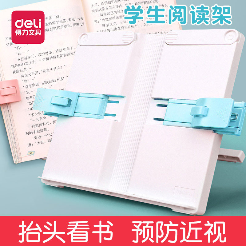 得力 多功能阅读架看书支架可调节书架子桌面平板电脑支架小学生